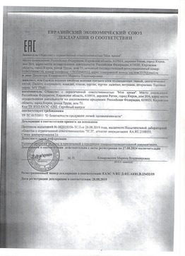 Декларация соответствия продукции компании Королевская зима